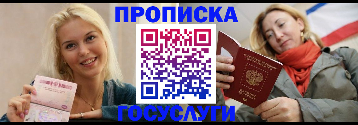 прописка гарантия в Лыткарино